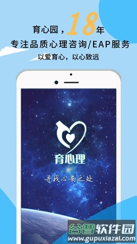 育心理app截图5