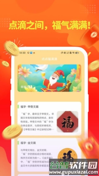点点福满满app截图2