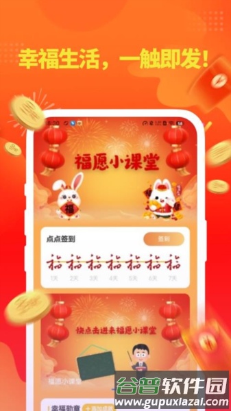 点点福满满app截图3