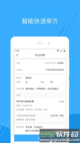 广东云医院药师版app截图2