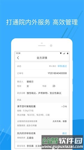 广东云医院药师版app截图3