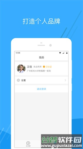 广东云医院药师版app截图4