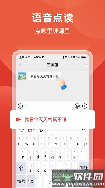 语音手写输入法官方版截图1