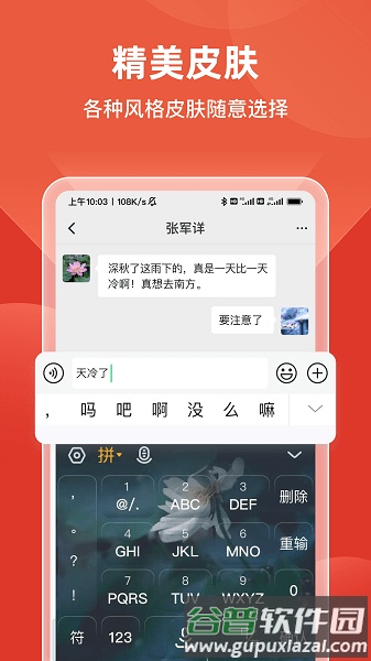语音手写输入法官方版截图2