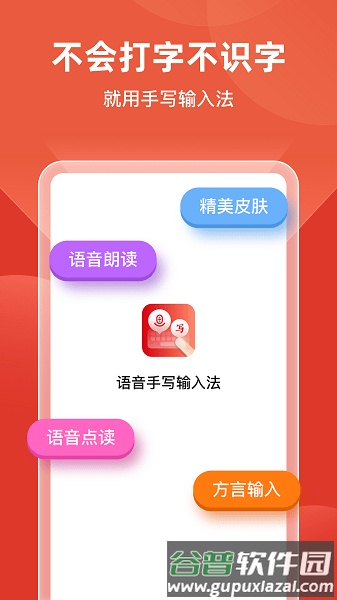 语音手写输入法官方版截图3
