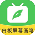 白板屏幕画笔appv5.1.9