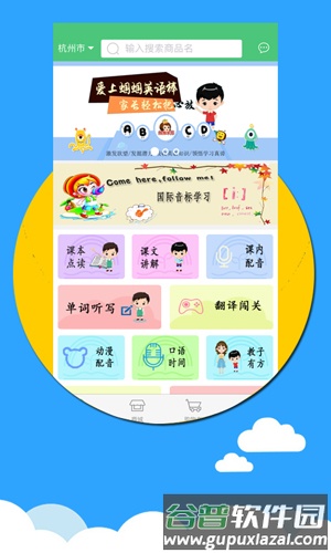 蝈蝈学苑app截图1