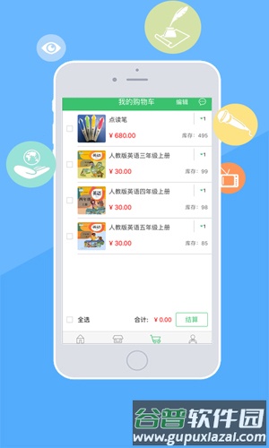 蝈蝈学苑app截图4