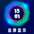息屏显示appv2024081001