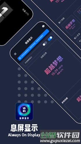 息屏显示app截图2