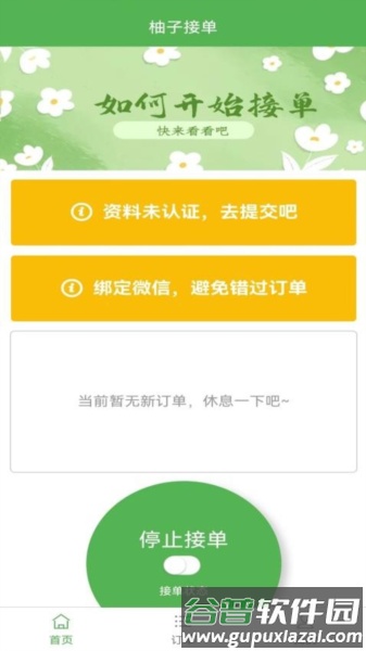 柚子接单app截图1