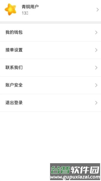 柚子接单app截图3