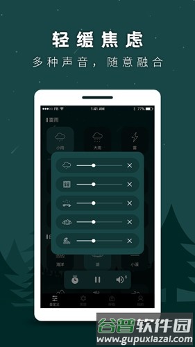 睡觉助眠最新版截图1