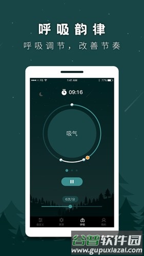 睡觉助眠最新版截图3