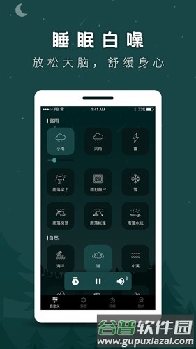 睡觉助眠最新版截图5