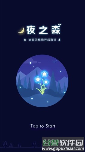 夜之森截图1