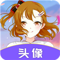 头像助手APPv24.7.29