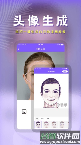 头像助手APP截图1