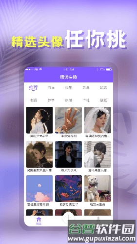头像助手APP截图5