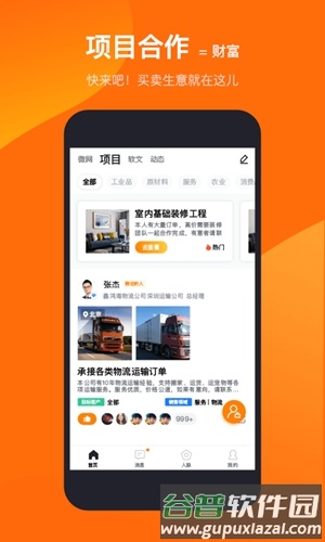 易直帮app截图3