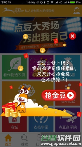 点豆安卓版截图2