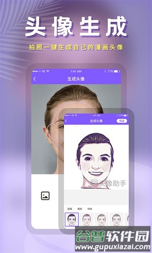 云川头像制作app截图1