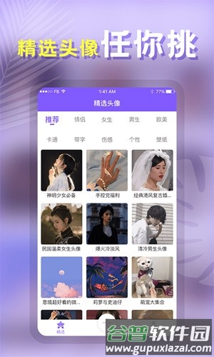 云川头像制作app截图4