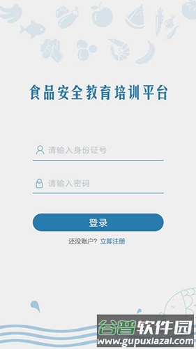 食品安全教育app截图1