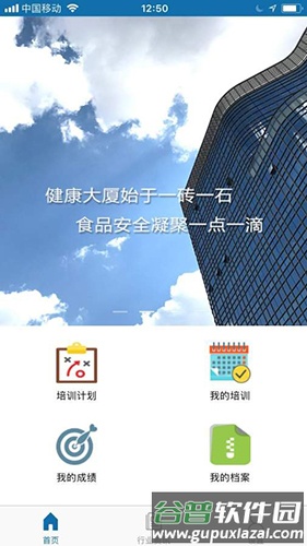 食品安全教育app截图2