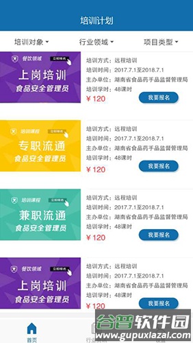 食品安全教育app截图3