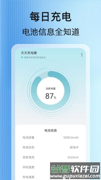 天天充电赚手机版截图2