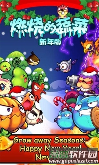 燃烧的蔬菜正版截图1