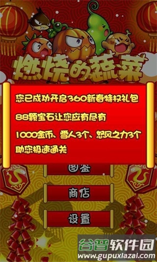 燃烧的蔬菜正版截图4