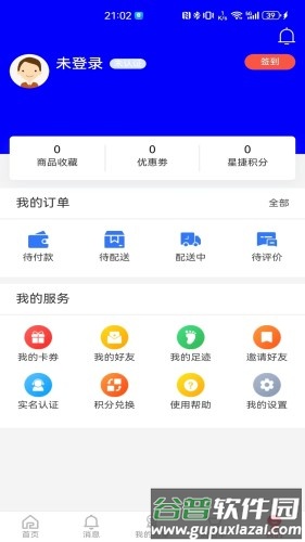 星捷优选安卓版截图3