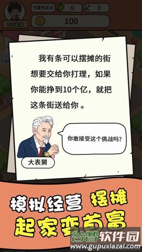一起去摆摊截图3