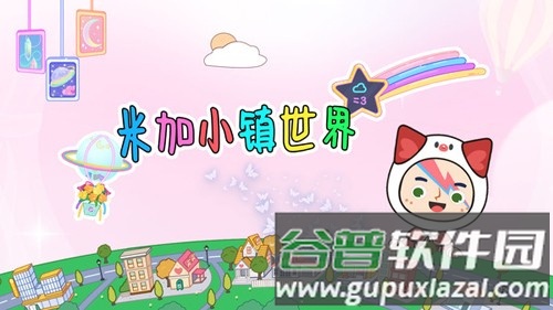米加小镇世界兔子自建房截图1
