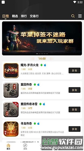 996传奇盒子官方版截图2