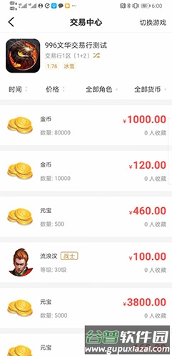 996传奇盒子官方版截图3
