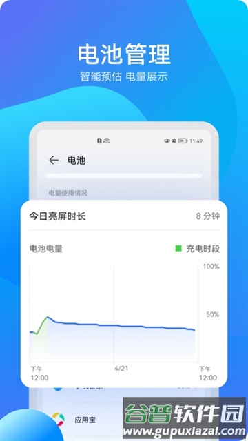 华为手机管家官方正版(最新版)截图1