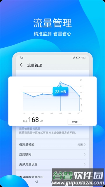 华为手机管家官方正版(最新版)截图2