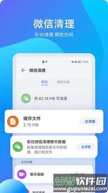 华为手机管家官方正版(最新版)截图3