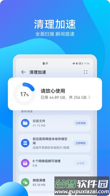 华为手机管家官方正版(最新版)截图4