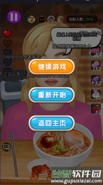 吃播模拟器2截图2