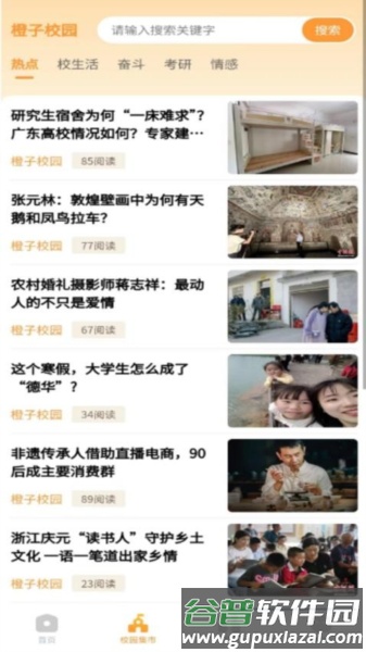 橙子学车app截图1