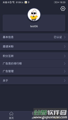 酷米粒app截图3