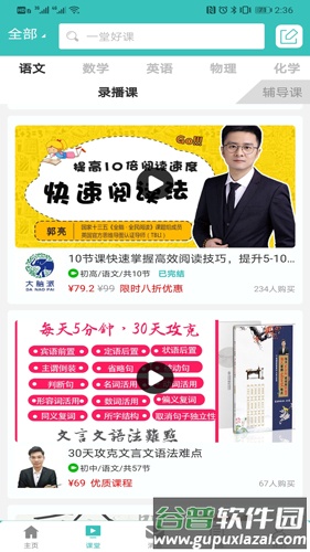 导音app截图2