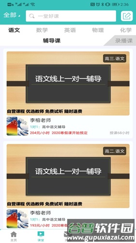 导音app截图3