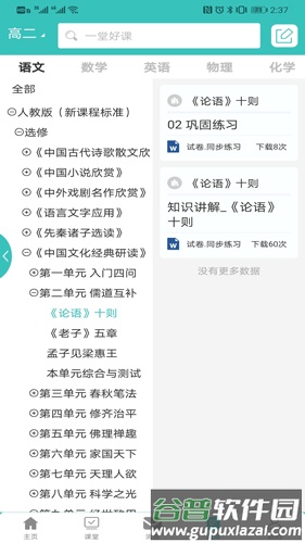 导音app截图4