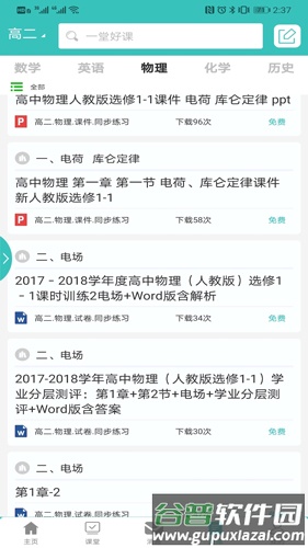 导音app截图5
