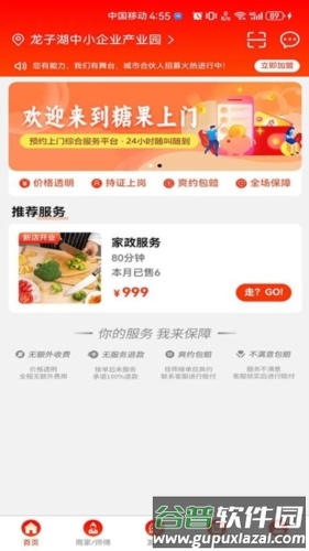 糖果上门安卓版截图2
